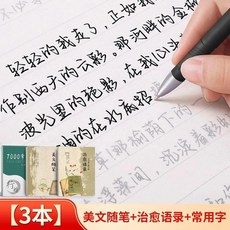 第2代 手寫體行楷字帖 臨摹練字帖 心靈治癒摘抄, 1個, 手寫體行楷速成 自帶臨摹紙, 治癒短文-1本 +臨摹紙+練字筆