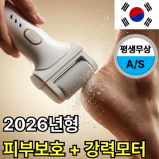 리베온 발각질제거기 전동 충전식 뒷꿈치각질제거기, 화이트, UC-01