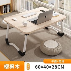 櫻楓木 懶人電腦桌 70x48x28cm 床上書桌 簡易折疊學習桌, 櫻楓木 長60*寬40*高28, 櫻楓木, 長60*寬40*高28