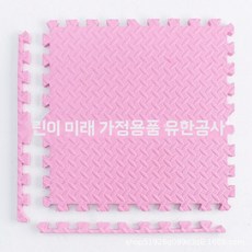체육관 바닥 조립식 20개 방수 매트 패드 세트 사각, U01KSZ7BGA4RY269ZG2S220XBQ-009, 1개, 핑크
