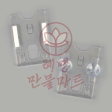 주차케이스 아파트출입카드 모음 아파트주차카드 출입증 사이즈, 흡착판