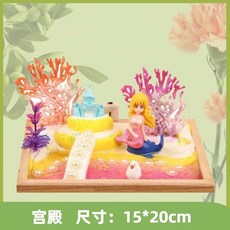 兒童奶油膠手作場景畫DIY材料包, 1個, 美人魚宮殿diy材料包