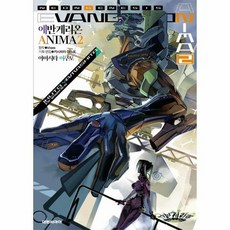 에반게리온 ANIMA 2, 상품명