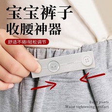 good 褲子收腰兒童褲子睡褲腰大改小防掉隱形鈕釦腰調節帶