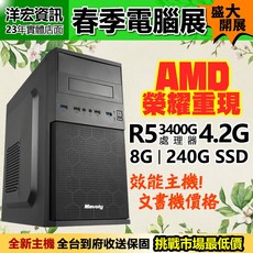 AMD R5-3400G 四核八線程電腦主機 8G RAM 240G SSD 文書機, R5-3400G,16G｜500G