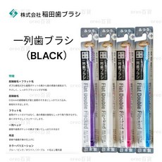 日本製稲田歯ブラシ0.02超極細毛 竹炭齒間刷, 1個