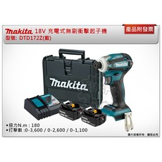 ＊中崙五金【附發票】牧田18V無刷衝擊起子機 DTD172Z(藍) 中國製 DTD172RGE DTD172 選項, 1個, 單主機 (不附電池,充電器)