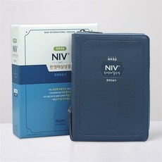 NIV한영해설성경 소합본 개역개정 한영찬송가 색인 지퍼 네이비, 아가페, 아가페