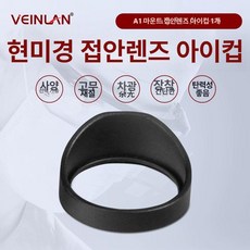 한쌍의 접안 렌즈 쌍안경 인터페이스 현미경 삼안 쌍, A1 불혼 안경 (단품), 기본 색상