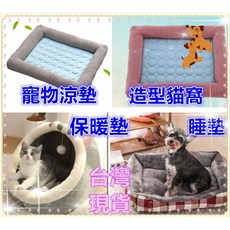 MoMo媽咪 寵物墊 寵物床 寵物涼墊 寵物窩 涼感墊, 涼感灰條紋藍墊, 1個