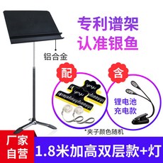 銀魚專業樂譜架落地可陞降樂團歌譜臺架子小提琴雙層曲譜支架家用譜臺, 【1.8米加高】雙層譜臺+燈, 1個