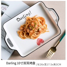 台灣出貨 北歐 陶瓷焗盤烤碗盤 陶瓷雙耳 焗烤盤碗盤器皿 焗烤烤盤 雙耳烤盤 烤肉烤盤 微波爐烘焙烤箱, Darling 10寸雙耳烤盤, 1個