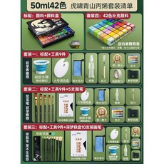 미술도구 과슈 수채화 48색 도구 미술세트 물감세트 30/50/80ml 42색, 세트 1 표준 + 도구 7가지, 42색 50ml 아크릴 페인트 세트