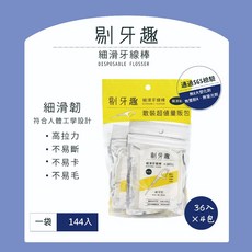 剔牙趣 細滑牙線棒 符合人體工學設計 高拉力不易斷, 1個, 36支x4包
