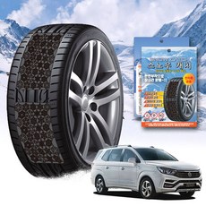 코란도투리스모 스노우 체인 휠 체인, 프리미엄, 1개