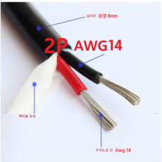 2P 14Awg(2.5平方)실리콘 케이블 2선 AWG14 케이블 1m, 1세트