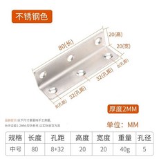 【 199出貨】不銹鋼長條角碼 90度直角固定器 三角鐵支架 帶孔家具五金加固連接件, 中號 20x80（原色）2MM厚度, 1個