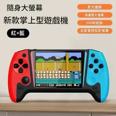 掌上遊戲機｜雙搖桿大螢幕、500款遊戲、支援電視投屏, 紅藍 - 單人版 充電線 500款遊戲
