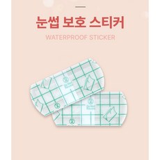 눈썹 방수밴드(50매), 1개