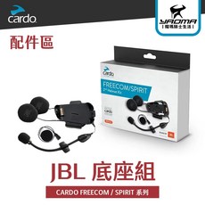 CARDO FREECOM / SPIRIT 系列 JBL 底座組 軟線麥克風 硬桿麥克風 耀瑪騎士機車安全帽部品, 1個