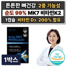 순도99% 메나퀴논 mk7 비타민k2 d3 식약청인증 /12개구매 하이퍼셀 비타민k2 증정, 1박스, 60정