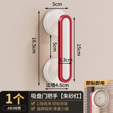 吸盤門把手 免打孔 玻璃門推拉門抽屜拉手, 1個, 秒安裝 可位移 吸盤門把手- 紅色 1