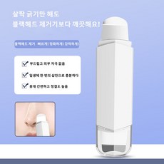 [대욱] 블랙헤드 제거기 모낭 깊은 세척 얼굴 깊은 청소기 이중 헤드 4가지 용도 블랙헤드와 여드름 제거, 화이트