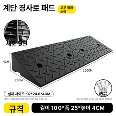 누마 차량진입판 주차용품 이동식 방지턱 슬로프 차량, 100x25x4cm, 1개