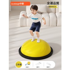 DIU 波速球兒童專用腳踩家用半圓平衡球感統訓練蹦蹦球瑜伽半球, 元氣黃-46cm】加厚加寬/防爆防滑-三件套