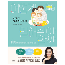 어떻게 말해줘야 할까 + 미니수첩 증정