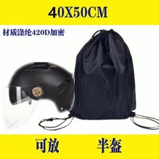 無品牌 頭盔收納袋, 常規款 半盔收納兜 40-50CM