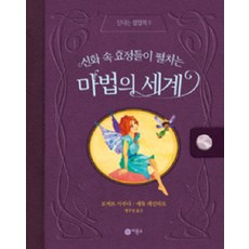 神話中仙子們展開的魔法世界, 飛龍沼