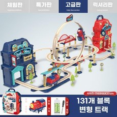 전동 롤러코스터 장난감 트랙 고속 블럭 키트 다이나믹, 트랙 131개