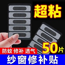 防蚊貼 驅蚊貼片 卡通防蚊貼片，門窗自粘孔防蚊貼鋁閤金防蚊防蟲紗網雙開門防崑蟲可修補紗窗補洞, 量少丨會掉【01貼】紗窗補洞不用,【專治紗#防蚊蟲丨窗破損】一貼就好瞭#