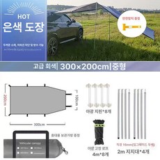 대형 방수 천막 암막 렉타형 초대형 그늘막 캠핑용 장박, 사다리꼴 어드밴스드 그레이 300 지지대4개