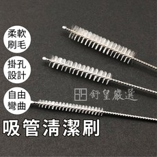 吸管清潔刷 柔軟刷毛 掛孔設計 自由彎曲, 1個, 大口徑清潔刷(一隻)