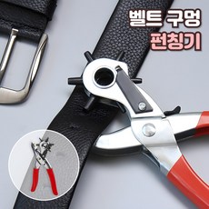 로니베이 가죽벨트 구멍 펀칭기 시계줄 타공 가죽구멍 뚫는 공구, 1개, 레드혼합