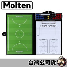 Molten 足球教練板 戰術板, 1個, 5人制足球教練板 CB-11FU