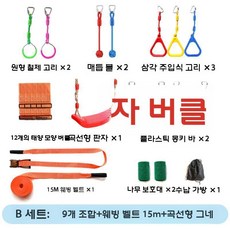 실내 놀이터 로프 등반 프레임 유치원 공원 숲놀이터 매달기, 3 쇼트 로프 9개+플랫+곡선(실외)