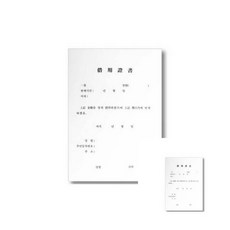 (1개입) A4 차용증서 우진