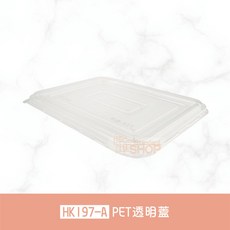 HK197-A PET透明盒蓋 (50入) - 萬能生鮮盒配件, 1個, HK197-PET蓋子-條(50入)
