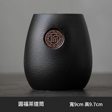 圓福茶道筒 功夫茶具 六君子, 黑桶 福到, 1個