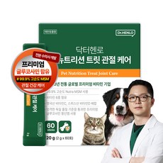 [수의사 개발] 닥터헨로 펫 뉴트리션 트릿 관절 케어 60포 강아지 고양이 뼈 건강 슬개골 탈구, 60회분, 뼈/관절강화, 1개