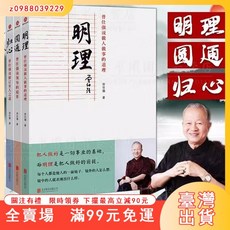 曾仕強歸心圓人生智慧書籍：通明理修已安人之道，提升處世能力, 抖音推薦 官方正版,【1冊】歸心