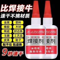 萬能膠水 焊接劑 補鞋補胎 強力防水 金屬粘接, 1個, W強力粘接AS,W普通款式：快速焊接 1小瓶裝 固化較慢