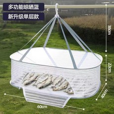 多功能晾晒籃, 1個, 升級-強力骨架40*60cm 單層