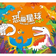 繪本書 迷宮 數一數 連一連 益智書 專注力訓練早教智力開發書 全腦開發遊戲書 思維力訓練, 恐龍星球 找一找