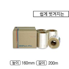 4롤 160mm 손으로 잘 벗겨지는 이지 실링 필름 비닐 식당용 박스 식당 포장비닐 포장필름, 1개, 높이160mm 길이200m x 4롤