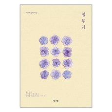 생각나눔 철부지 (마스크제공), 단품, 단품