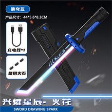 【2025新款】噴霧火花光刃 炫酷七彩流光 拔刀劍 兒童聲光玩具 激光劍 發光刀棒 男孩生日禮物 火花光劍 交換禮物, 1個, 【碧穹藍】44cm長